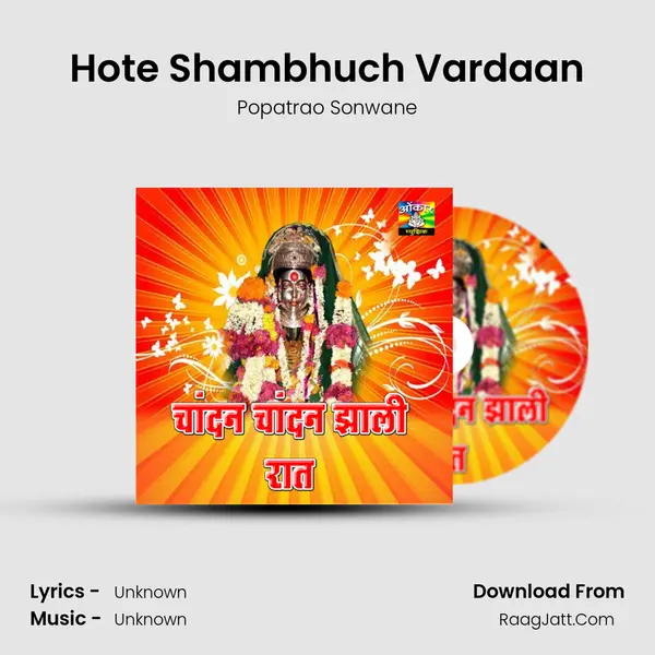 Hote Shambhuch Vardaan MP3 Song by Popatrao Sonwane Cover