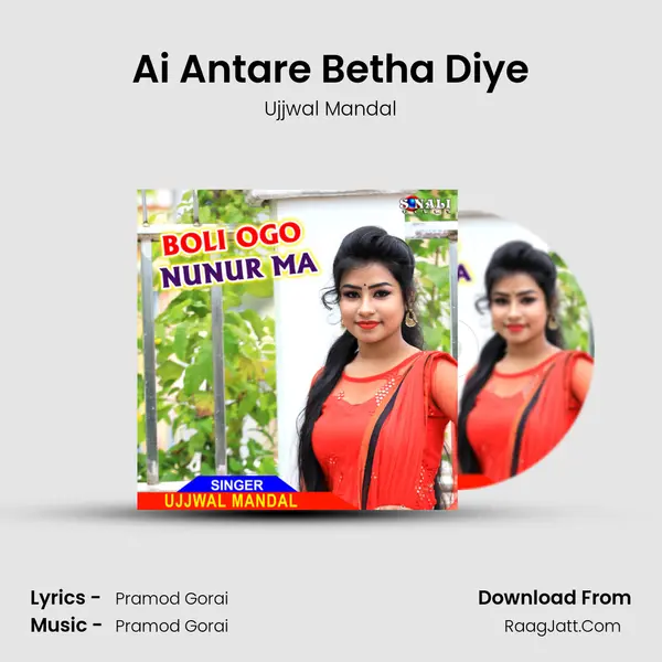 Ai Antare Betha Diye mp3 song