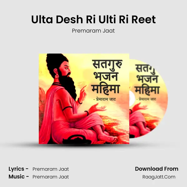 Ulta Desh Ri Ulti Ri Reet Cover