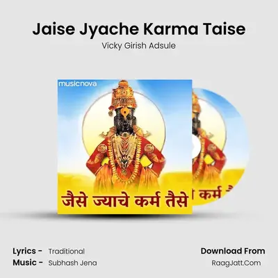 Vitthal Bhaktigeet - Jaise Jyache Karma Taise - 