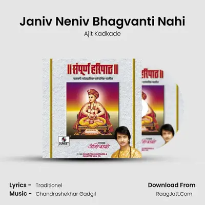 Janiv Neniv Bhagvanti Nahi MP3 Song by Ajit Kadkade Cover