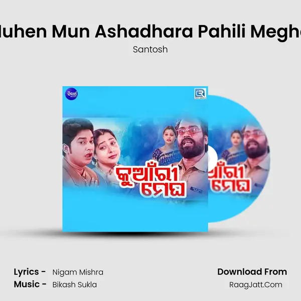 Nuhen Mun Ashadhara Pahili Megha MP3 Song by Santosh Cover