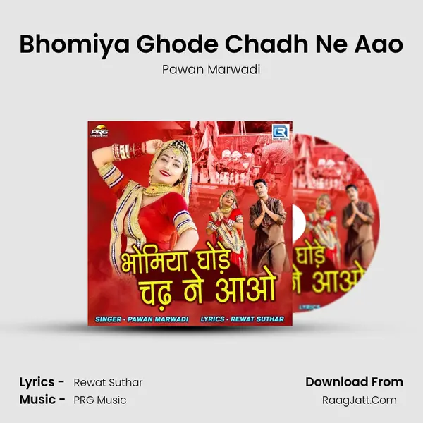 Bhomiya Ghode Chadh Ne Aao MP3 Song by Pawan Marwadi Cover