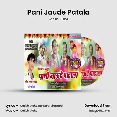 Pani Jaude Patala MP3 Song by Satish Vishe Cover