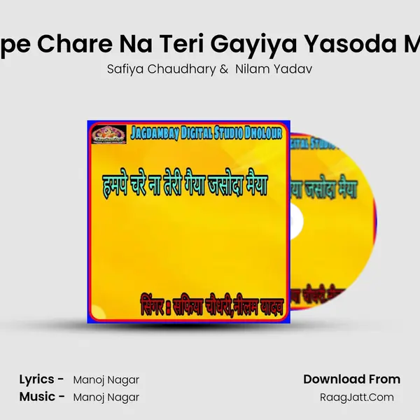 Hampe Chare Na Teri Gayiya Yasoda Maiya MP3 Song by Safiya Chaudhary Cover