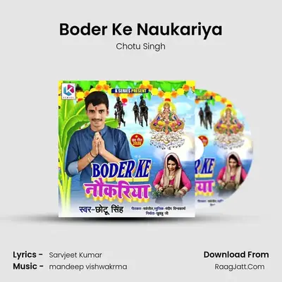 Boder Ke Naukariya MP3 Song by Chotu Singh Cover