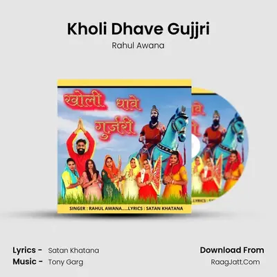 Kholi Dhave Gujjri MP3 Song by Rahul Awana Cover
