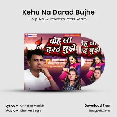 Kehu Na Darad Bujhe MP3 Song by Shilpi Raj Cover