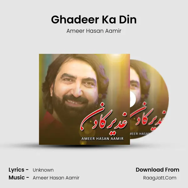 Ghadeer Ka Din mp3 song