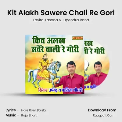 Kit Alakh Sawere Chali Re Gori mp3 song