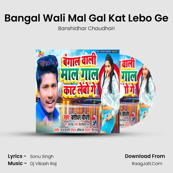 Bangal Wali Mal Gal Kat Lebo Ge mp3 song