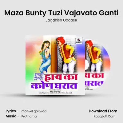 Maza Bunty Tuzi Vajavato Ganti MP3 Song by Jagdhish Godase Cover