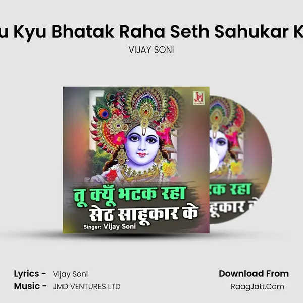 Tu Kyu Bhatak Raha Seth Sahukar Ke mp3 song