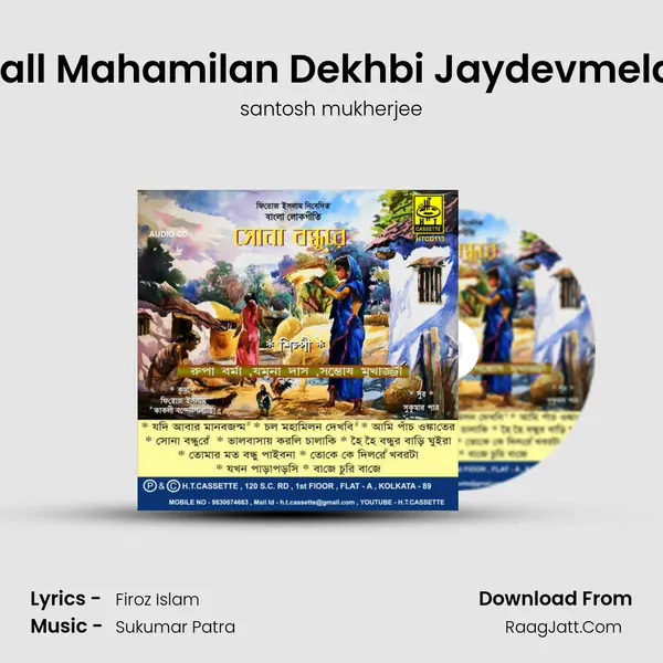 Chall Mahamilan Dekhbi Jaydevmelata mp3 song