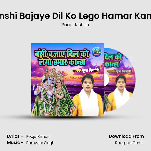 Banshi Bajaye Dil Ko Lego Hamar Kanha MP3 Song by Pooja Kishori Cover