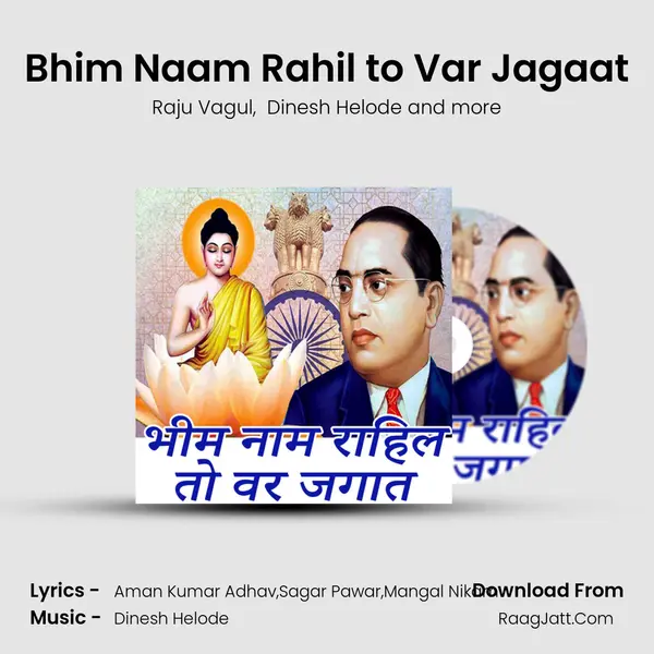 Bhim Naam Rahil to Var Jagaat mp3 song