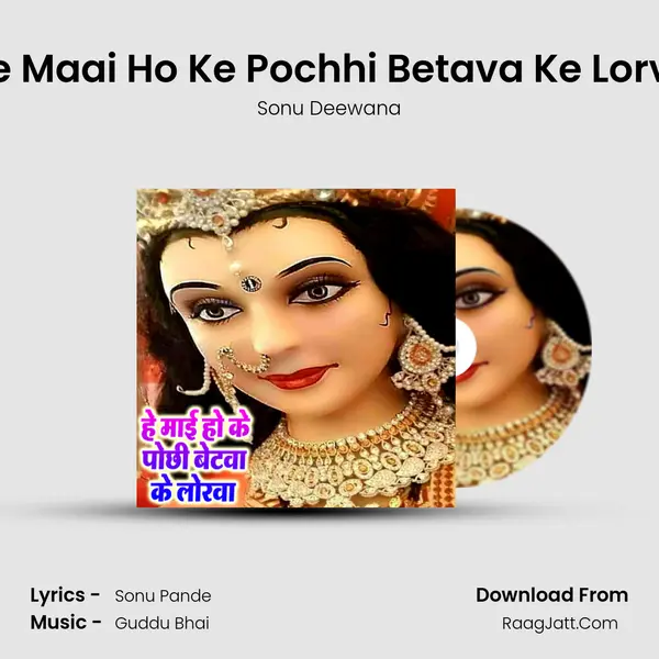 He Maai Ho Ke Pochhi Betava Ke Lorva MP3 Song by Sonu Deewana Cover
