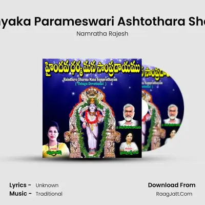 Sri Vasavi Kanyaka Parameswari Ashtothara Shathanamavali mp3 song