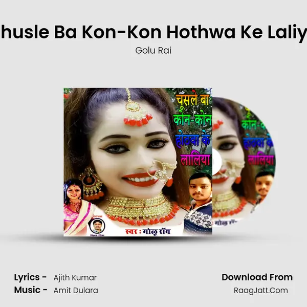 Chusle Ba Kon-Kon Hothwa Ke Laliya mp3 song