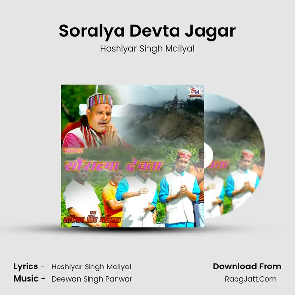 Soralya Devta Jagar MP3 Song by Hoshiyar Singh Maliyal Cover
