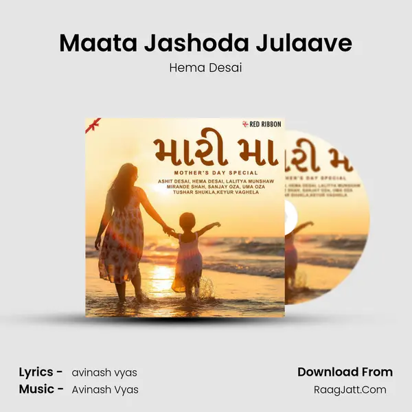 Maata Jashoda Julaave Cover