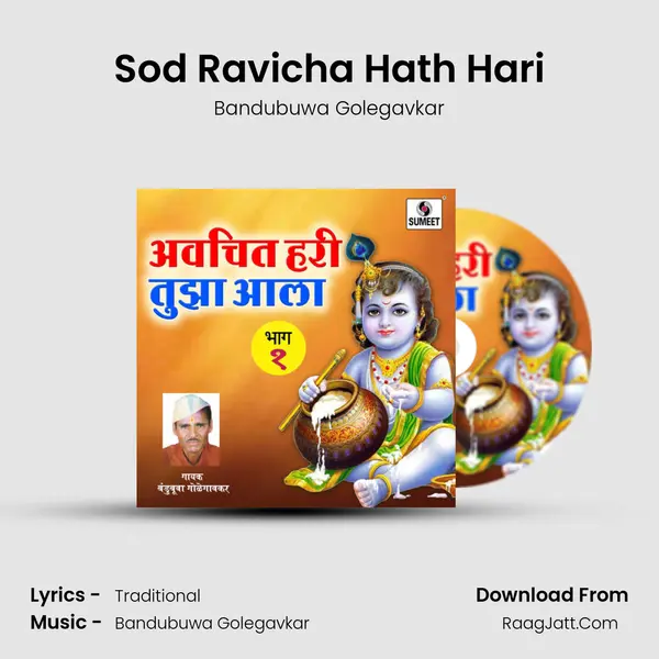 Sod Ravicha Hath Hari mp3 song