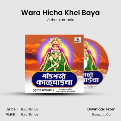 Wara Hicha Khel Baya mp3 song