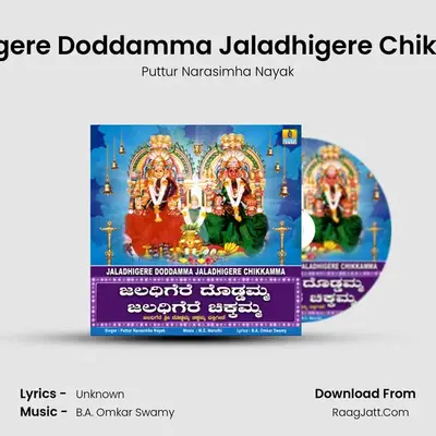 Jaladhigere Doddamma Jaladhigere Chikkamma - Single - Puttur Narasimha Nayak
