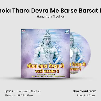 Bhola Thara Devra Me Barse Barsat Re - Hanuman Tirsuliya
