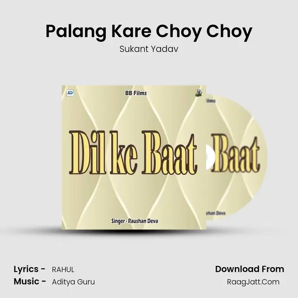 Palang Kare Choy Choy MP3 Song by Sukant Yadav Cover