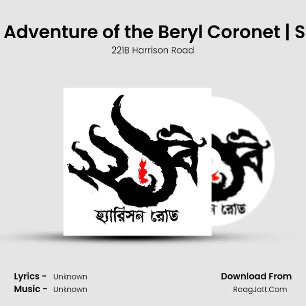 Sherlock Holmes - The Adventure of the Beryl Coronet | Sir Arthur Conan Doyle | MP3 Song by 221B Harrison Road Cover