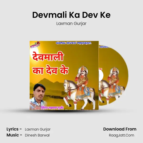 Devmali Ka Dev Ke MP3 Song by Laxman Gurjar Cover