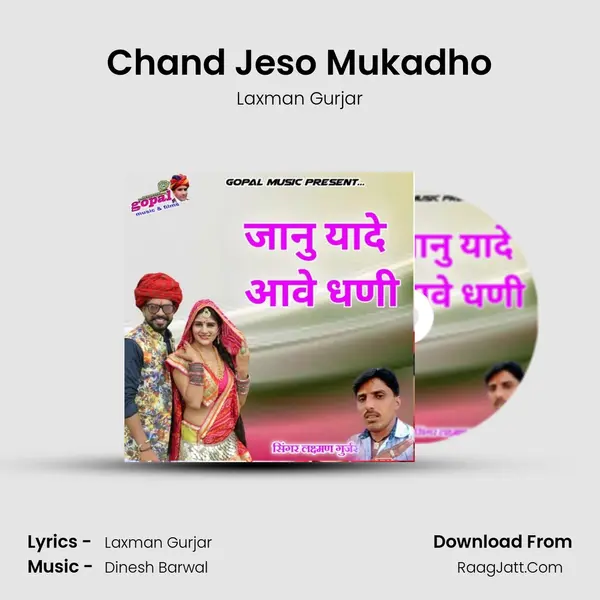 Chand Jeso Mukadho MP3 Song by Laxman Gurjar Cover