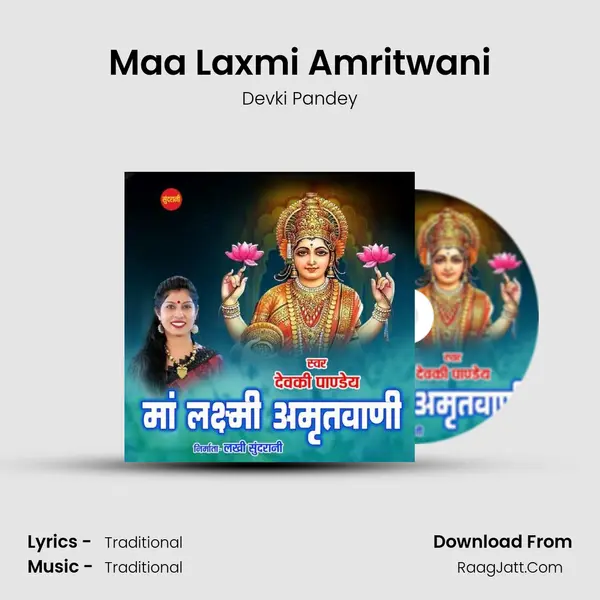 Maa Laxmi Amritwani MP3 Song by Devki Pandey Cover