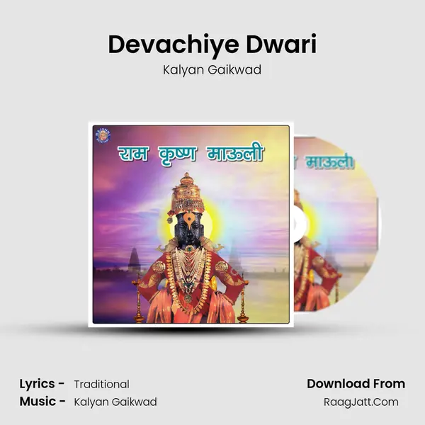 Devachiye Dwari Cover