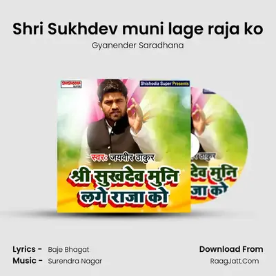 Shri Sukhdev muni lage raja ko mp3 song