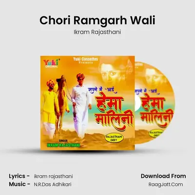 Chori Ramgarh Wali mp3 song