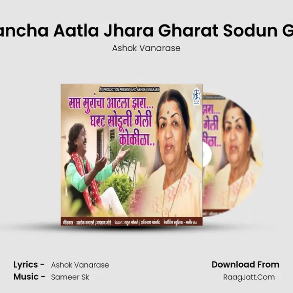 Sapt Surancha Aatla Jhara Gharat Sodun Geli Kokila - Ashok Vanarase