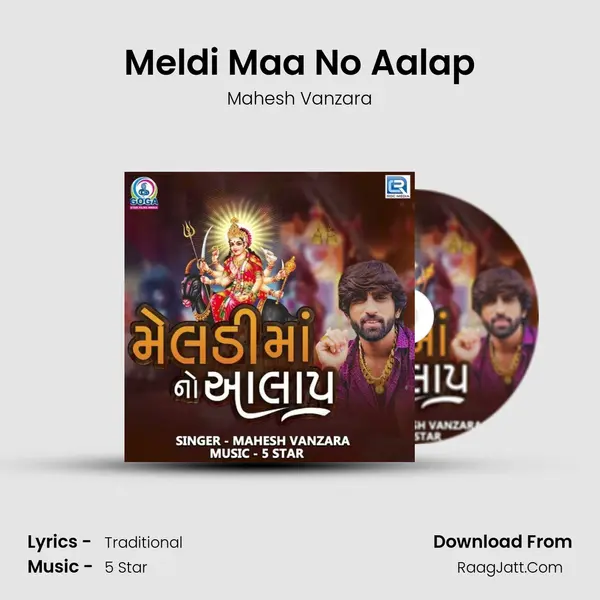 Meldi Maa No Aalap - Mahesh Vanzara