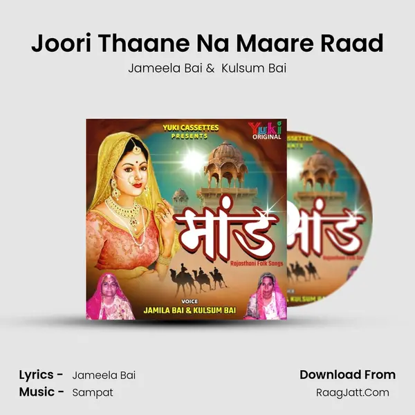 Joori Thaane Na Maare Raad mp3 song
