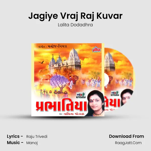 Jagiye Vraj Raj Kuvar mp3 song