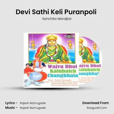 Devi Sathi Keli Puranpoli (Kalubai) mp3 song