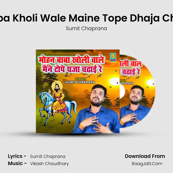 Mohan Baba Kholi Wale Maine Tope Dhaja Chadhayi Re mp3 song