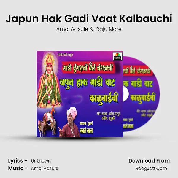 Japun Hak Gadi Vaat Kalbauchi mp3 song