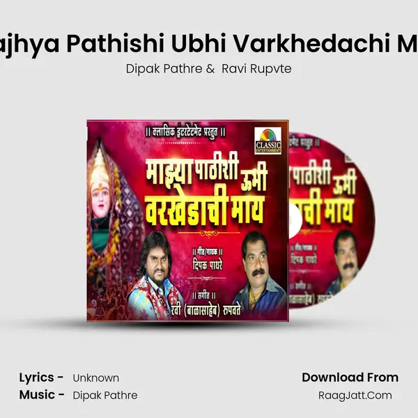 Majhya Pathishi Ubhi Varkhedachi May MP3 Song by Dipak Pathre Cover