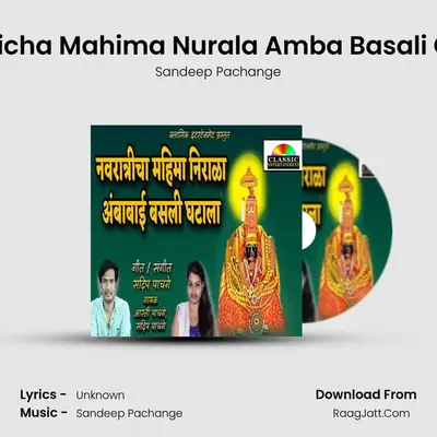 Navratricha Mahima Nurala Amba Basali Ghatala MP3 Song by Sandeep Pachange Cover