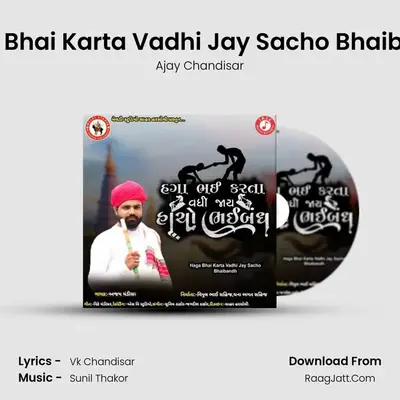 Haga Bhai Karta Vadhi Jay Sacho Bhaibandh - Ajay Chandisar