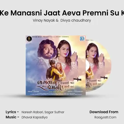 Bhagvan Ke Manasni Jaat Aeva Premni Su Karvi Vaat mp3 song