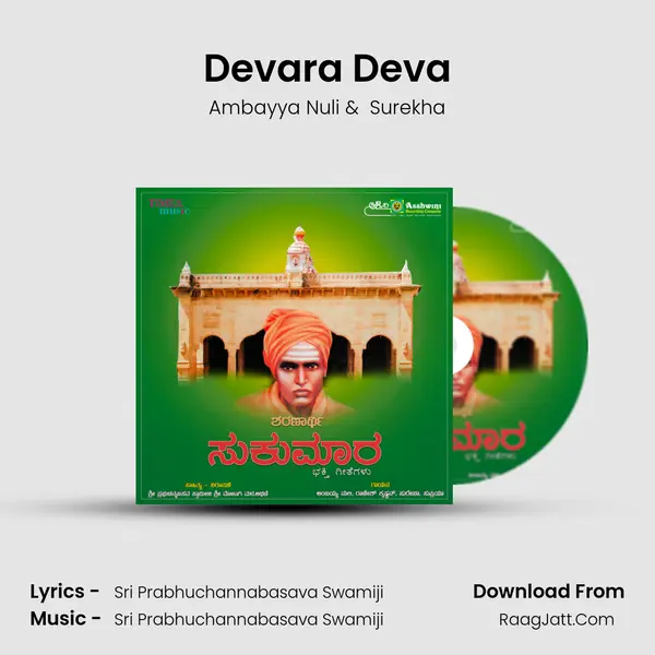 Devara Deva MP3 Song by Ambayya Nuli Cover