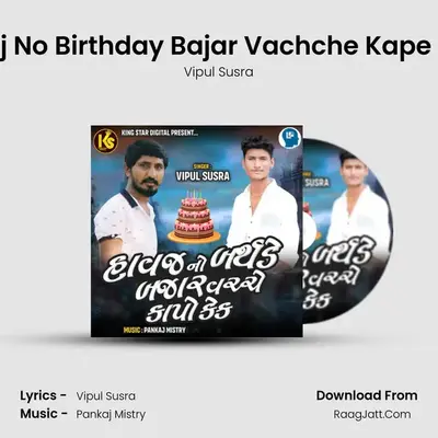 Havaj No Birthday Bajar Vachche Kape Cake - Vipul Susra